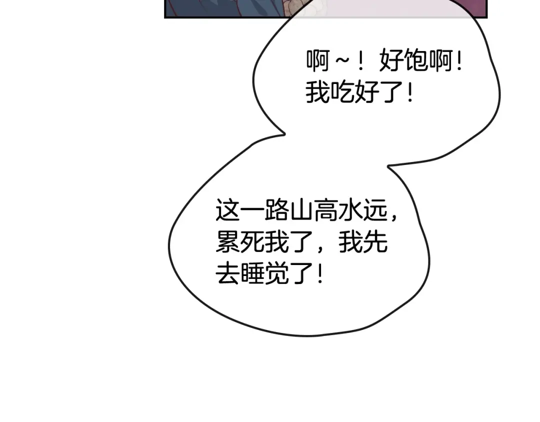 皇帝与女骑士 第192话 好奇心 第159页