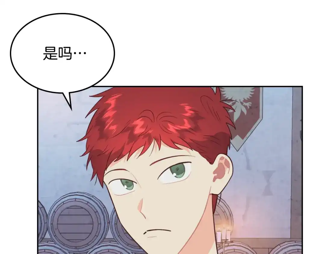 皇帝与女骑士 第192话 好奇心 第144页