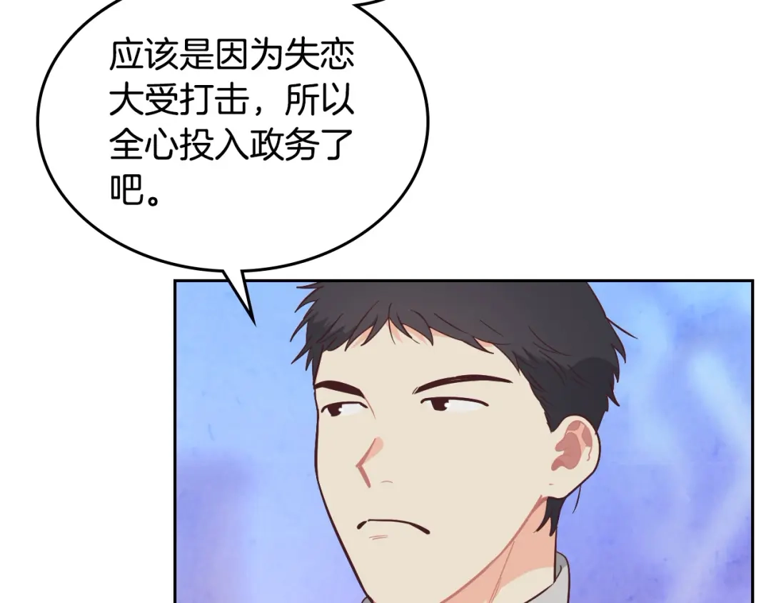 皇帝与女骑士 第192话 好奇心 第38页