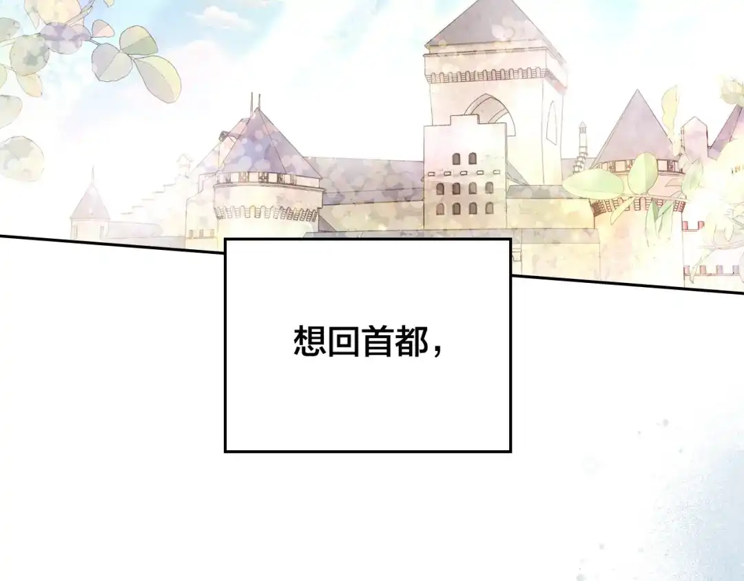 皇帝与女骑士 第192话 好奇心 第103页