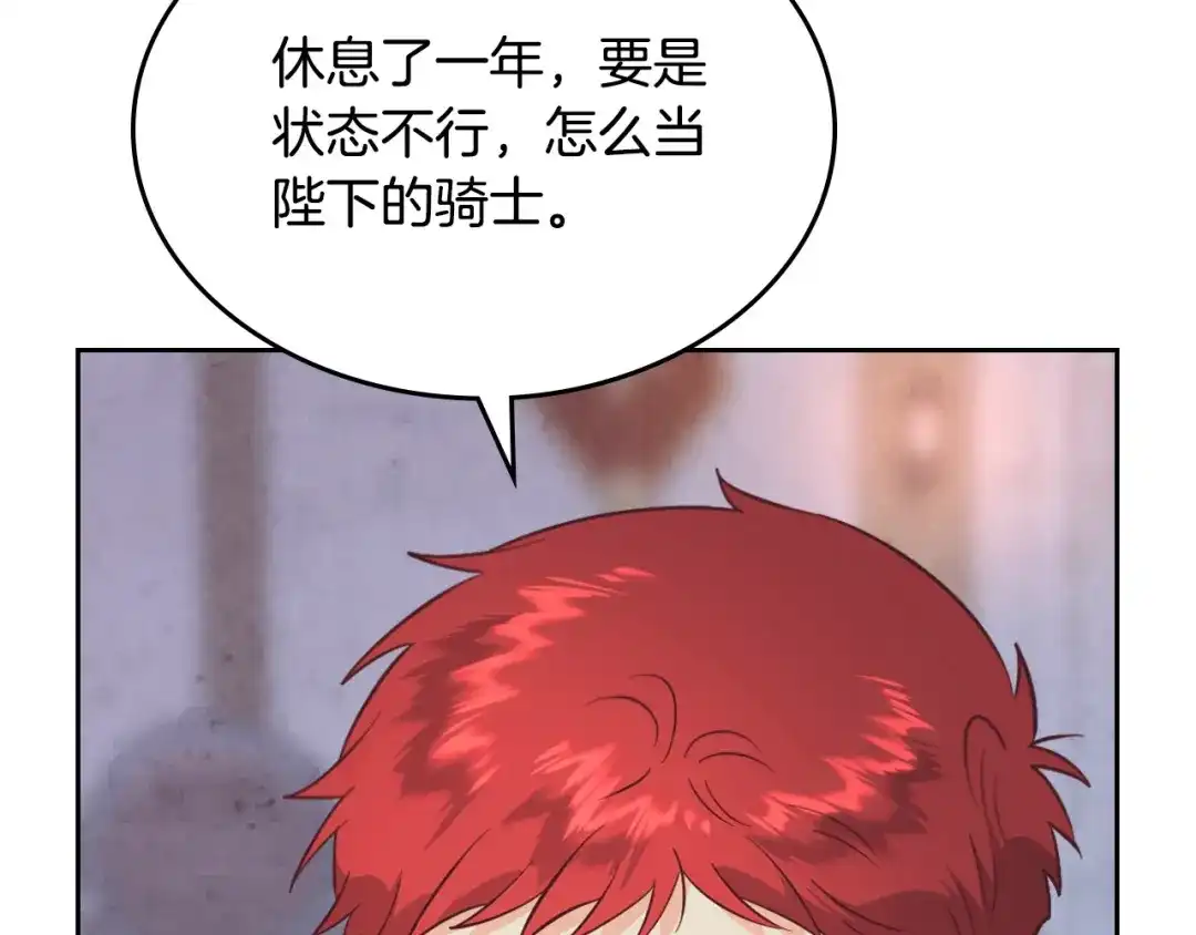 皇帝与女骑士 第192话 好奇心 第121页