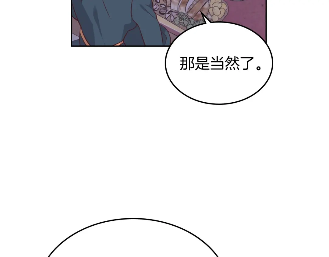 皇帝与女骑士 第192话 好奇心 第120页
