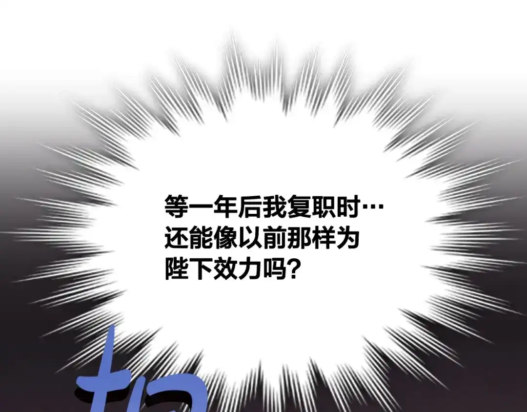皇帝与女骑士 第192话 好奇心 第65页