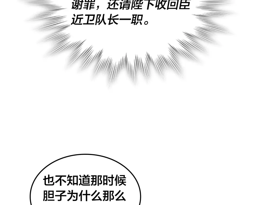 皇帝与女骑士 第192话 好奇心 第94页