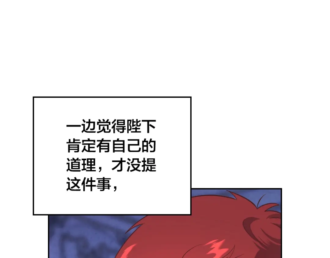 皇帝与女骑士 第192话 好奇心 第97页
