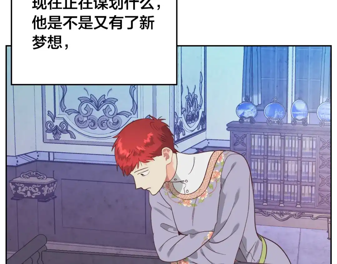皇帝与女骑士 第192话 好奇心 第88页