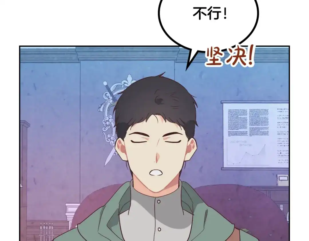 皇帝与女骑士 第192话 好奇心 第48页