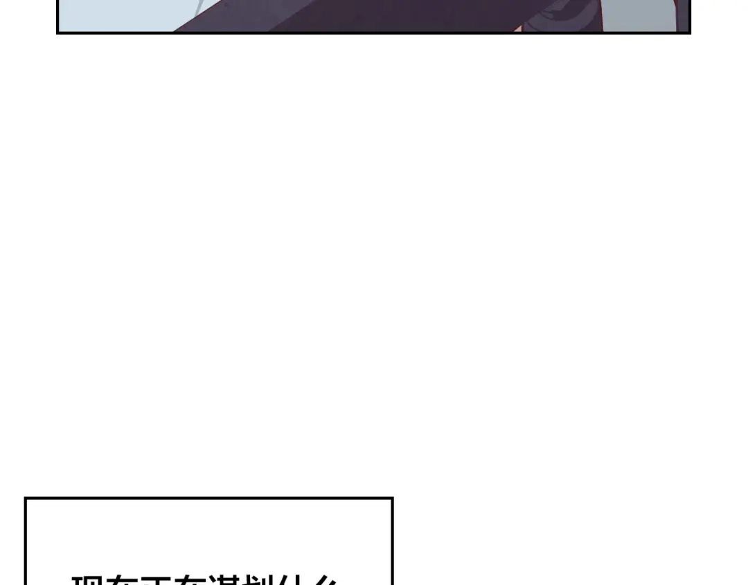 皇帝与女骑士 第192话 好奇心 第87页