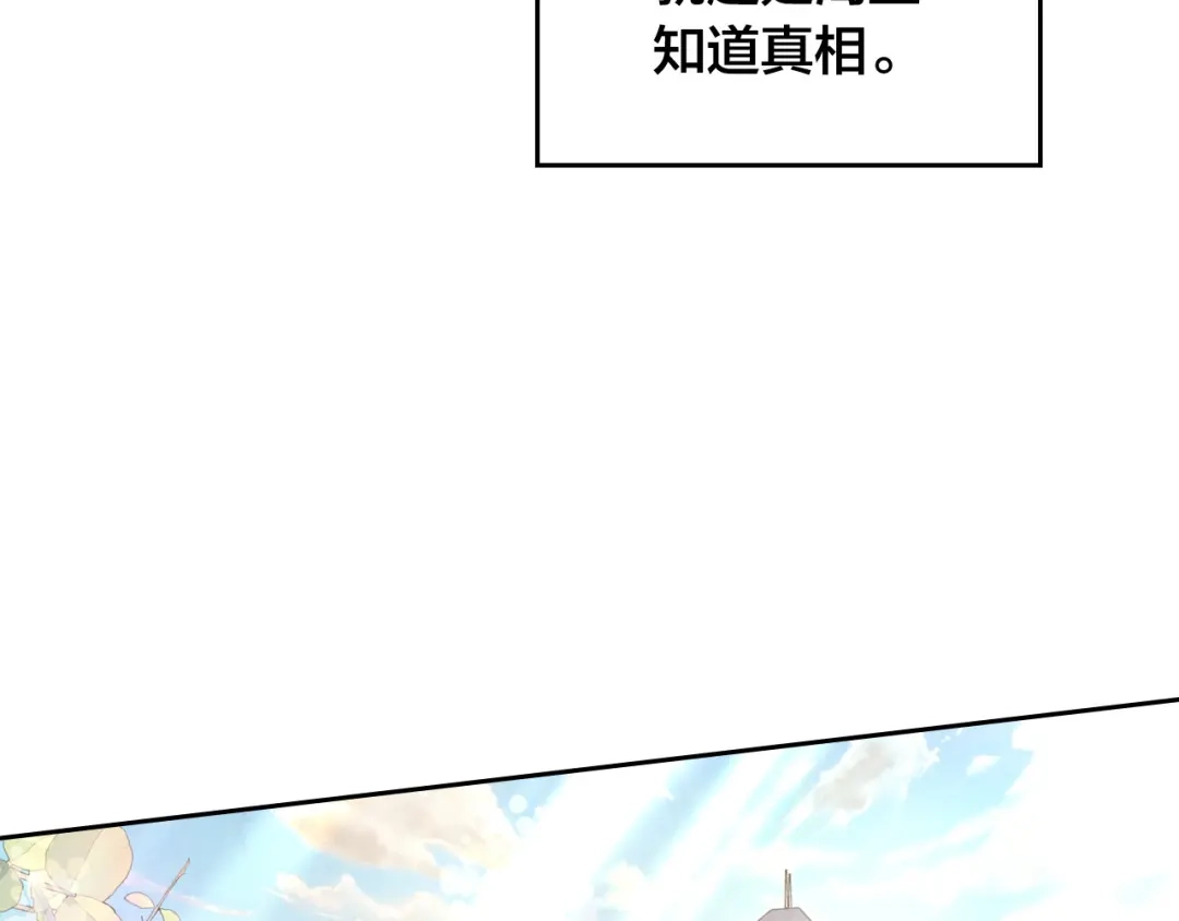 皇帝与女骑士 第192话 好奇心 第102页
