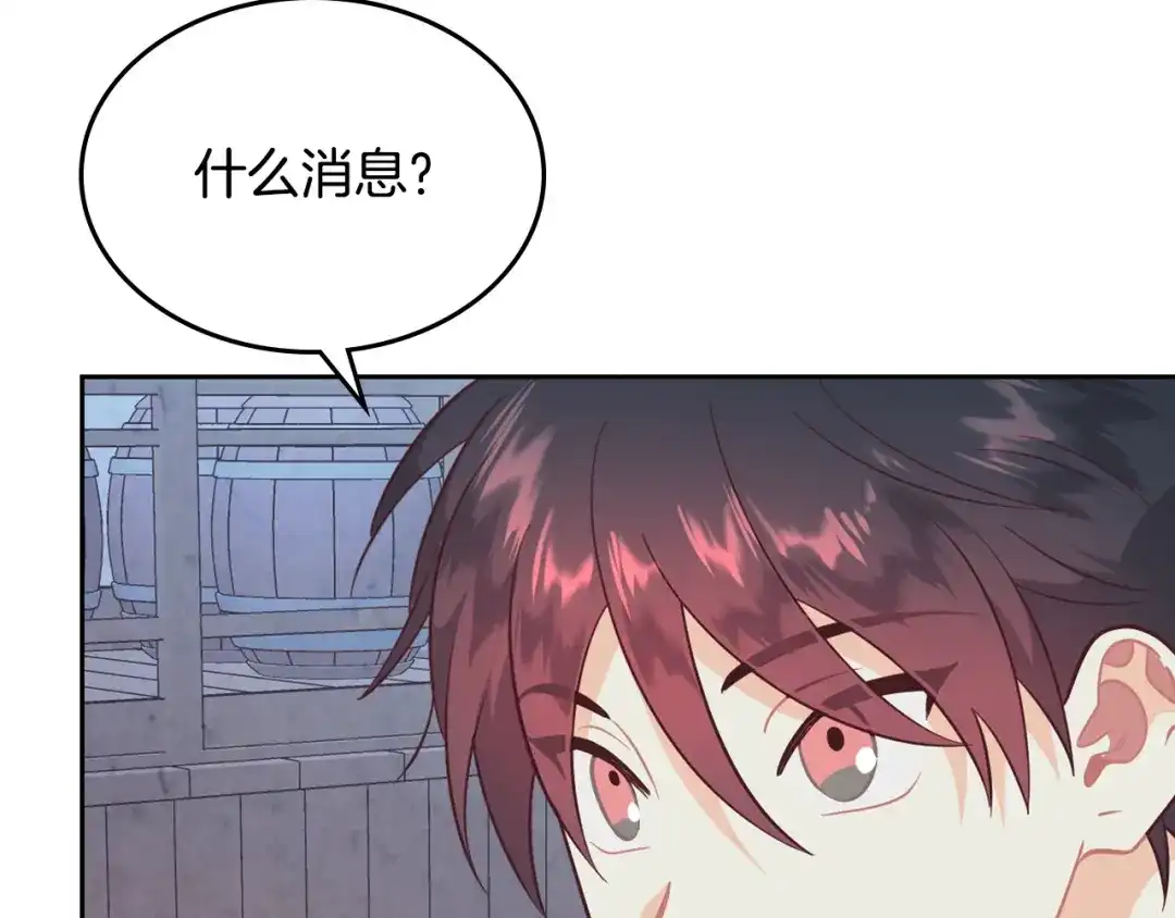 皇帝与女骑士 第192话 好奇心 第128页