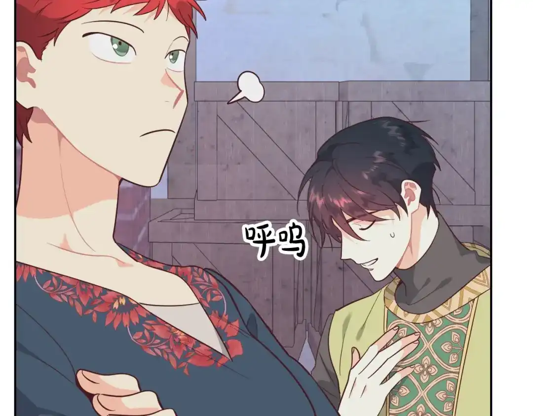 皇帝与女骑士 第192话 好奇心 第151页