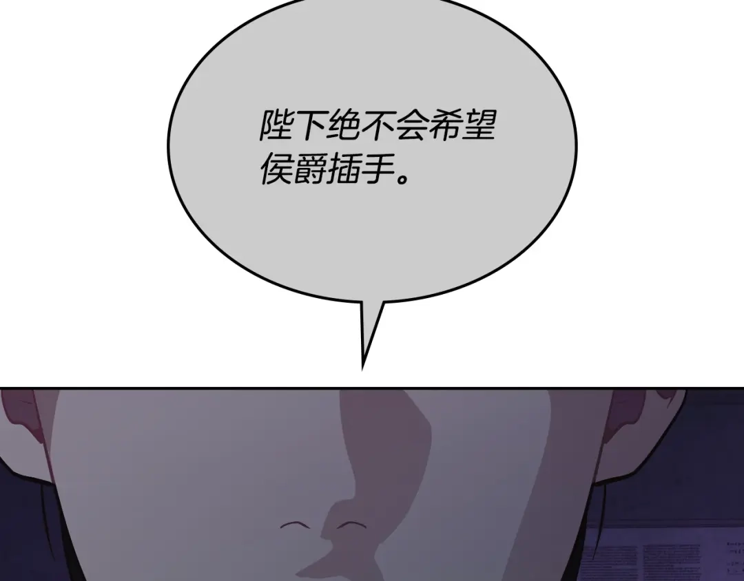皇帝与女骑士 第192话 好奇心 第100页