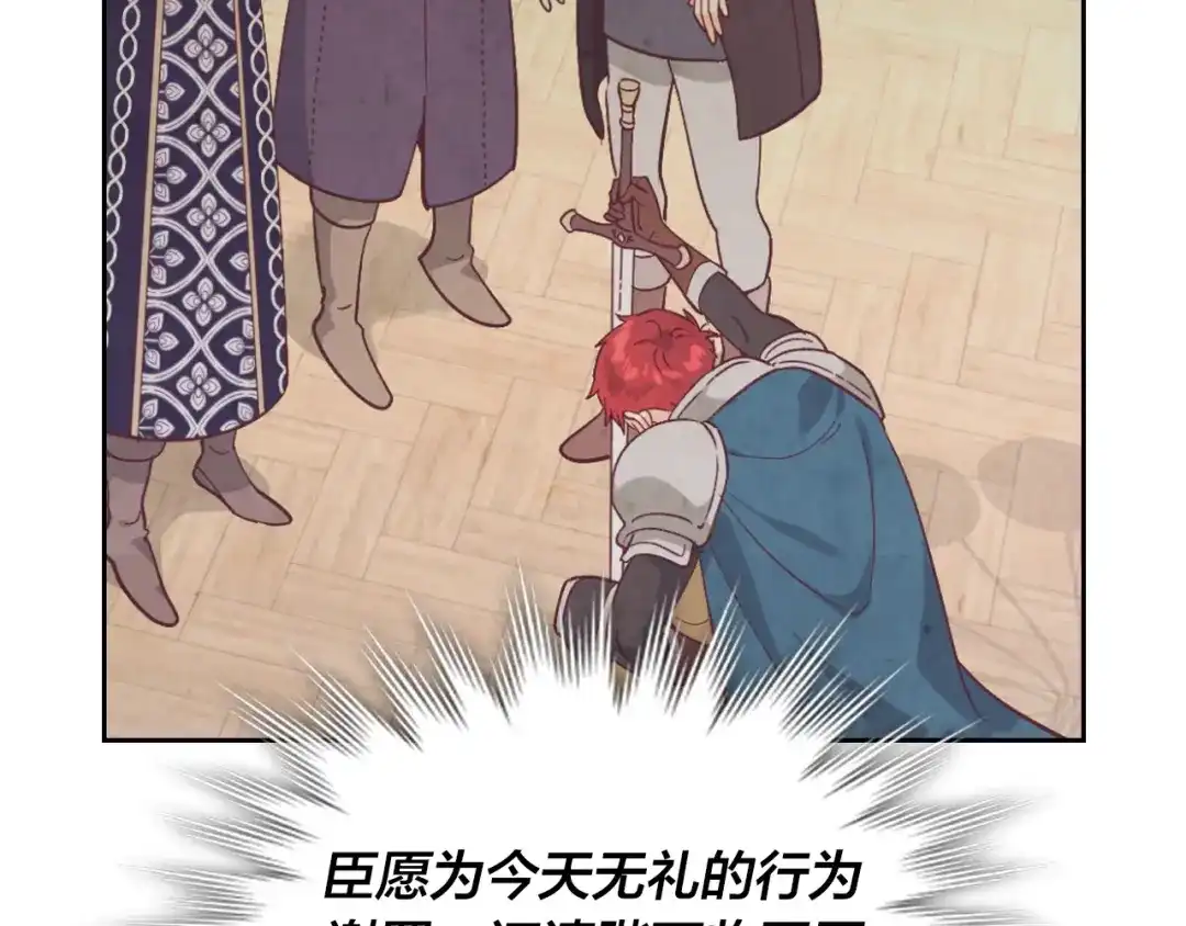皇帝与女骑士 第192话 好奇心 第93页