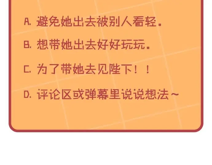 皇帝与女骑士 第192话 好奇心 第173页