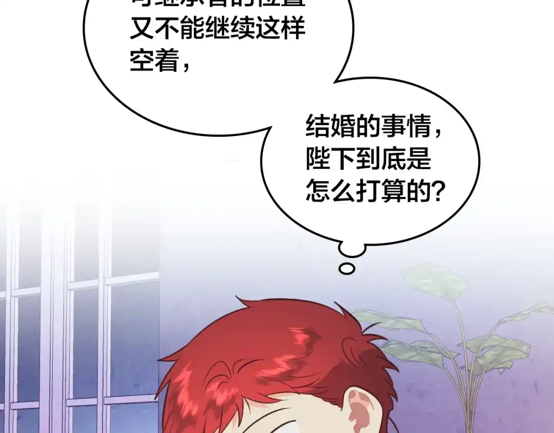 皇帝与女骑士 第192话 好奇心 第79页