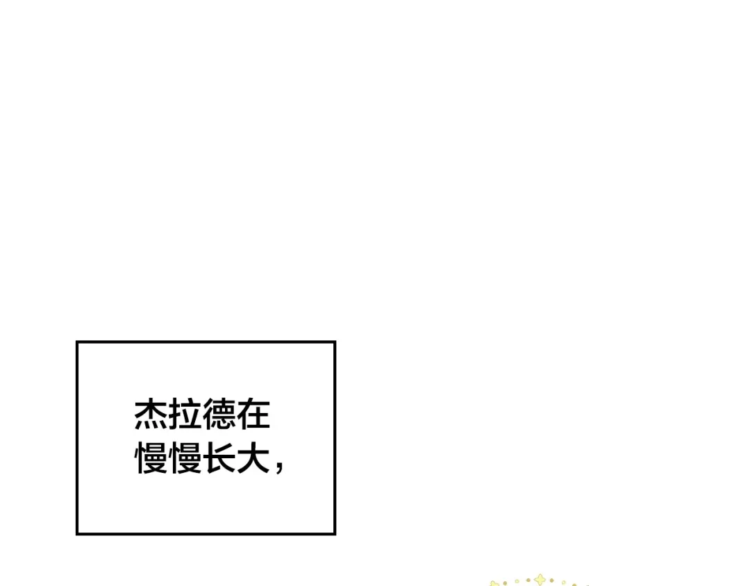 皇帝与女骑士 第192话 好奇心 第73页
