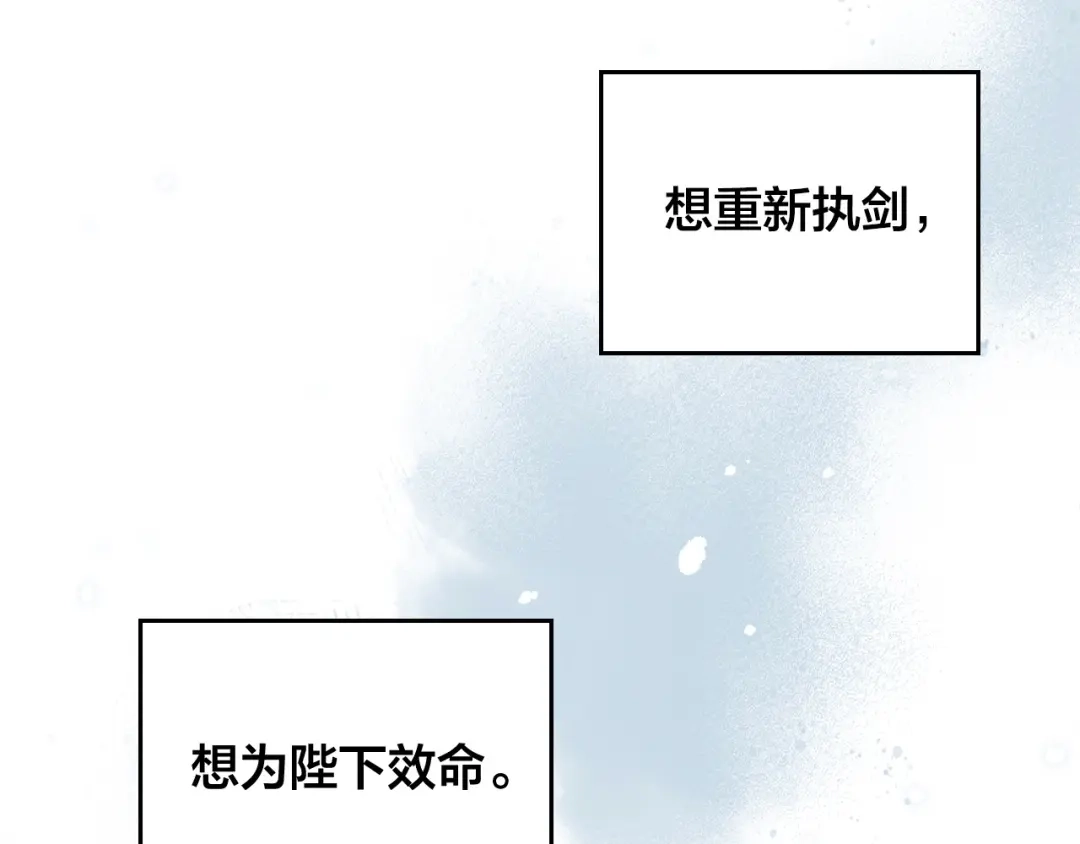 皇帝与女骑士 第192话 好奇心 第104页