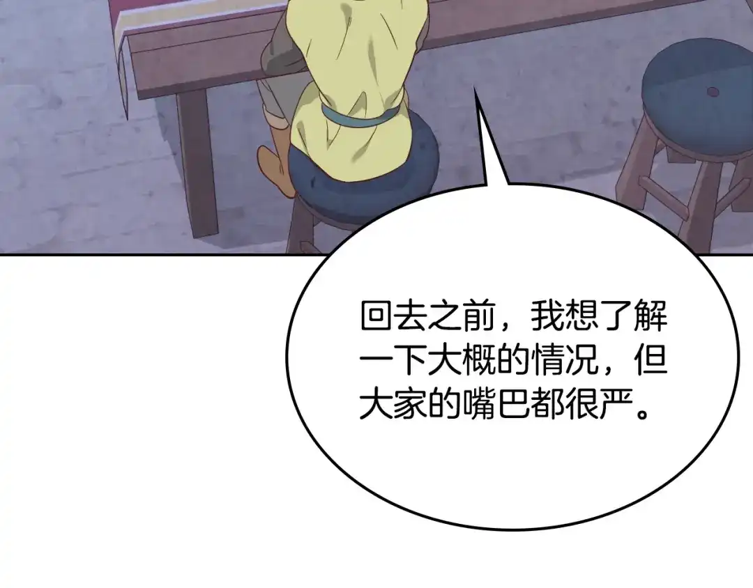 皇帝与女骑士 第192话 好奇心 第132页