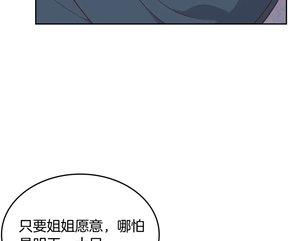 皇帝与女骑士 第192话 好奇心 第146页