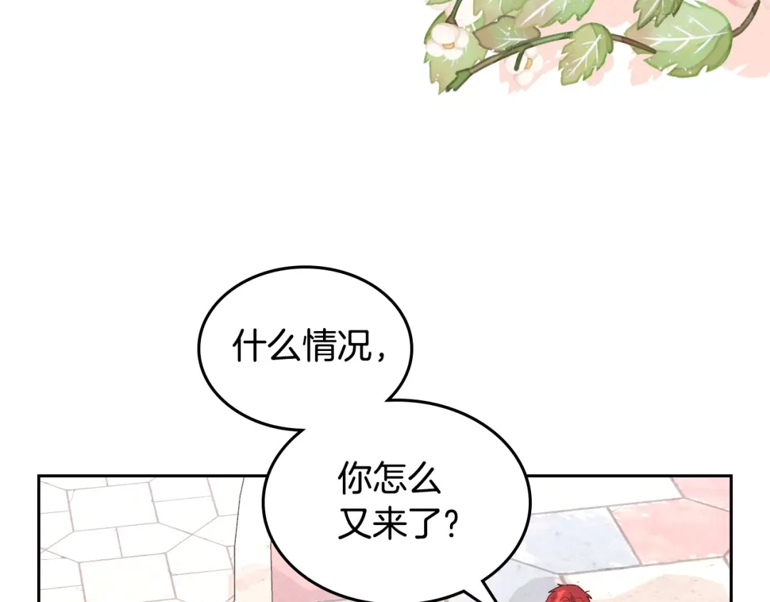 皇帝与女骑士 第192话 好奇心 第110页