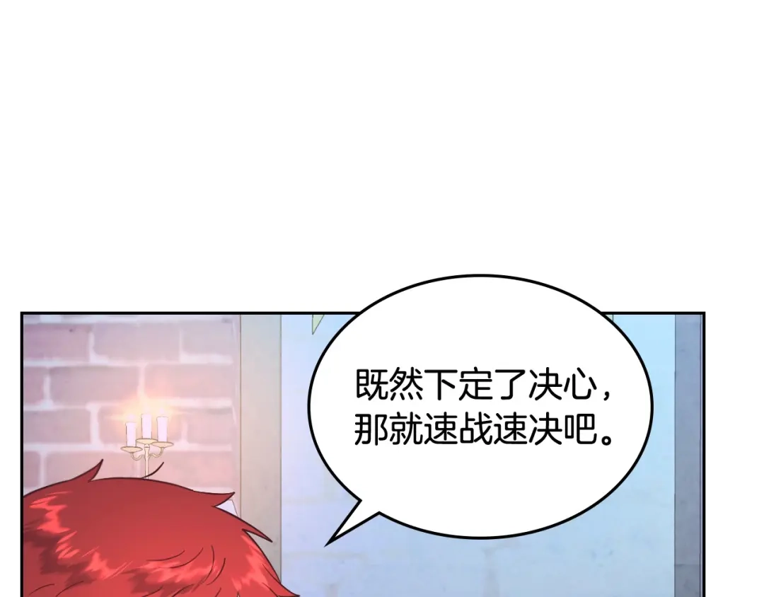 皇帝与女骑士 第192话 好奇心 第150页