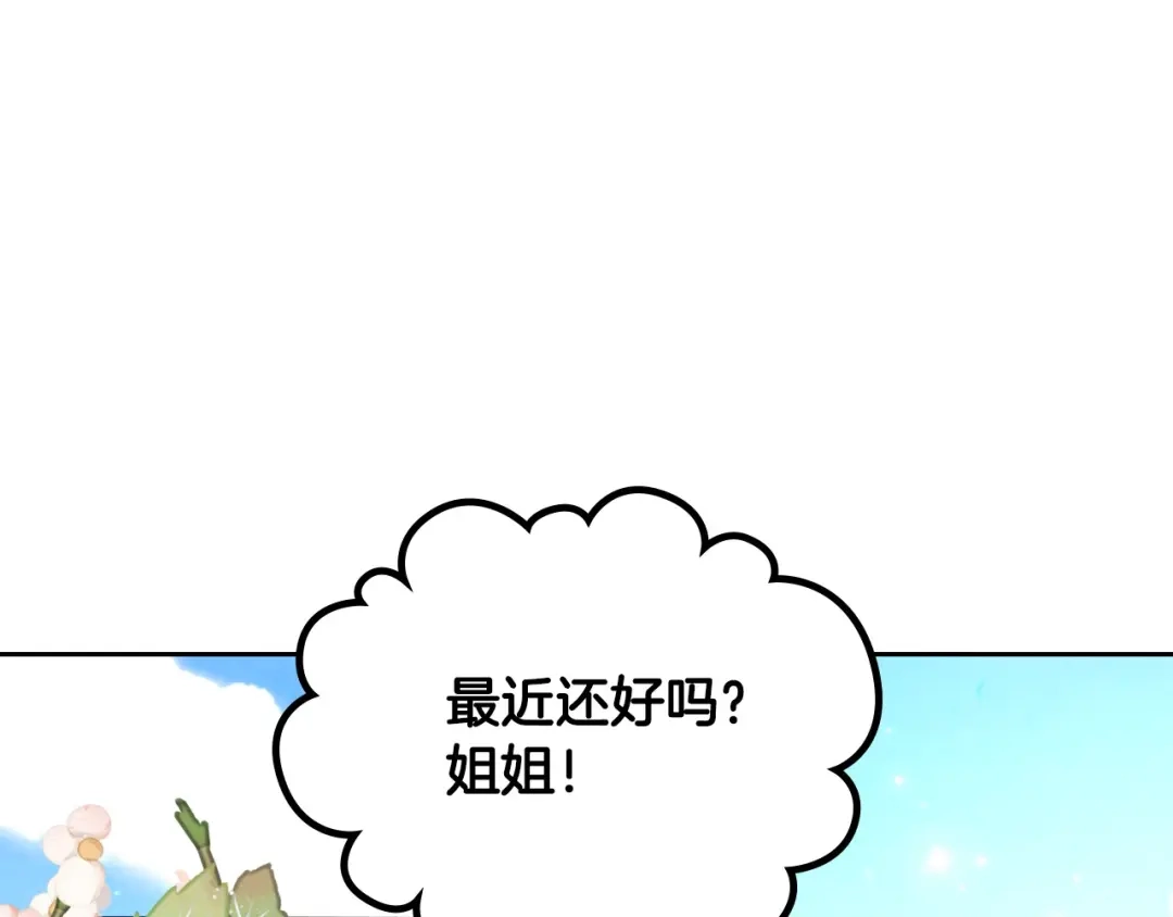 皇帝与女骑士 第192话 好奇心 第107页