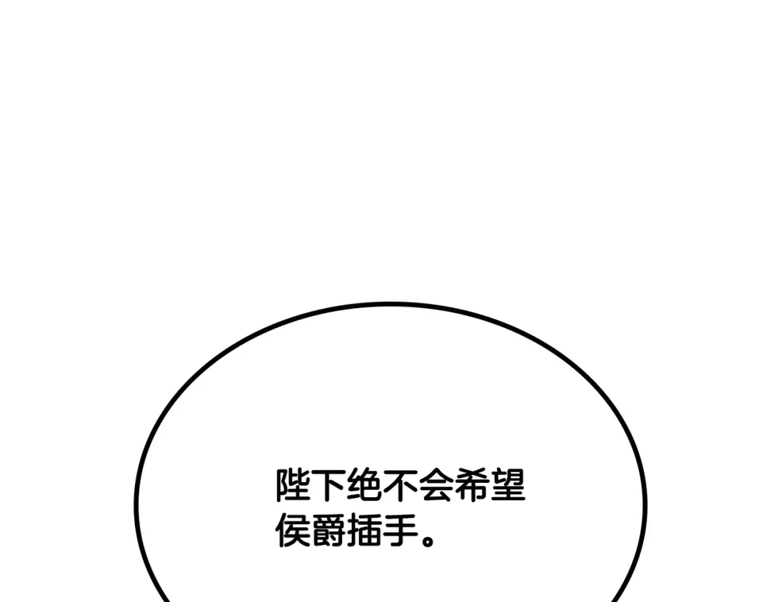 皇帝与女骑士 第192话 好奇心 第50页