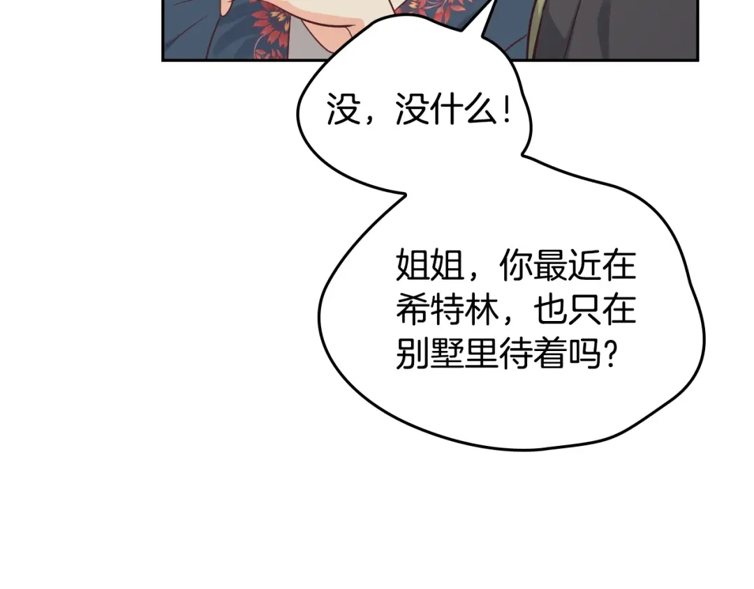 皇帝与女骑士 第192话 好奇心 第138页