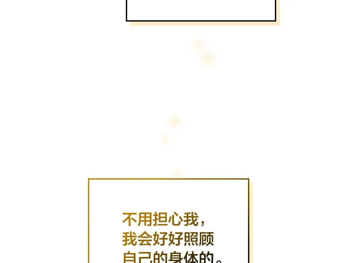 皇帝与女骑士 第192话 好奇心 第31页