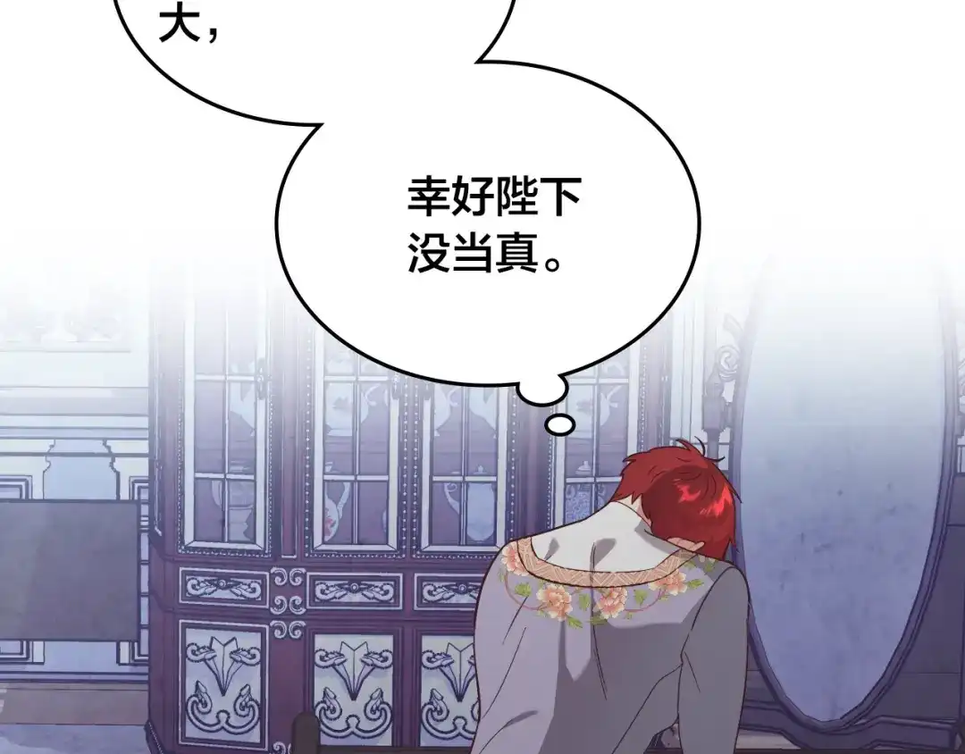 皇帝与女骑士 第192话 好奇心 第95页