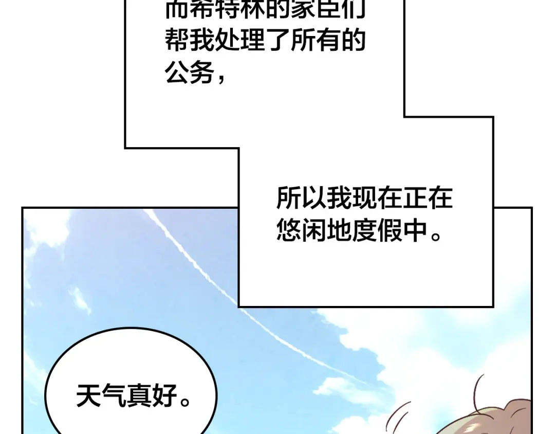 皇帝与女骑士 第192话 好奇心 第13页