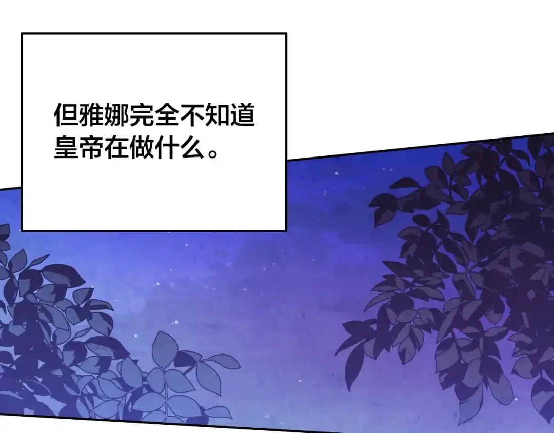 皇帝与女骑士 第192话 好奇心 第76页