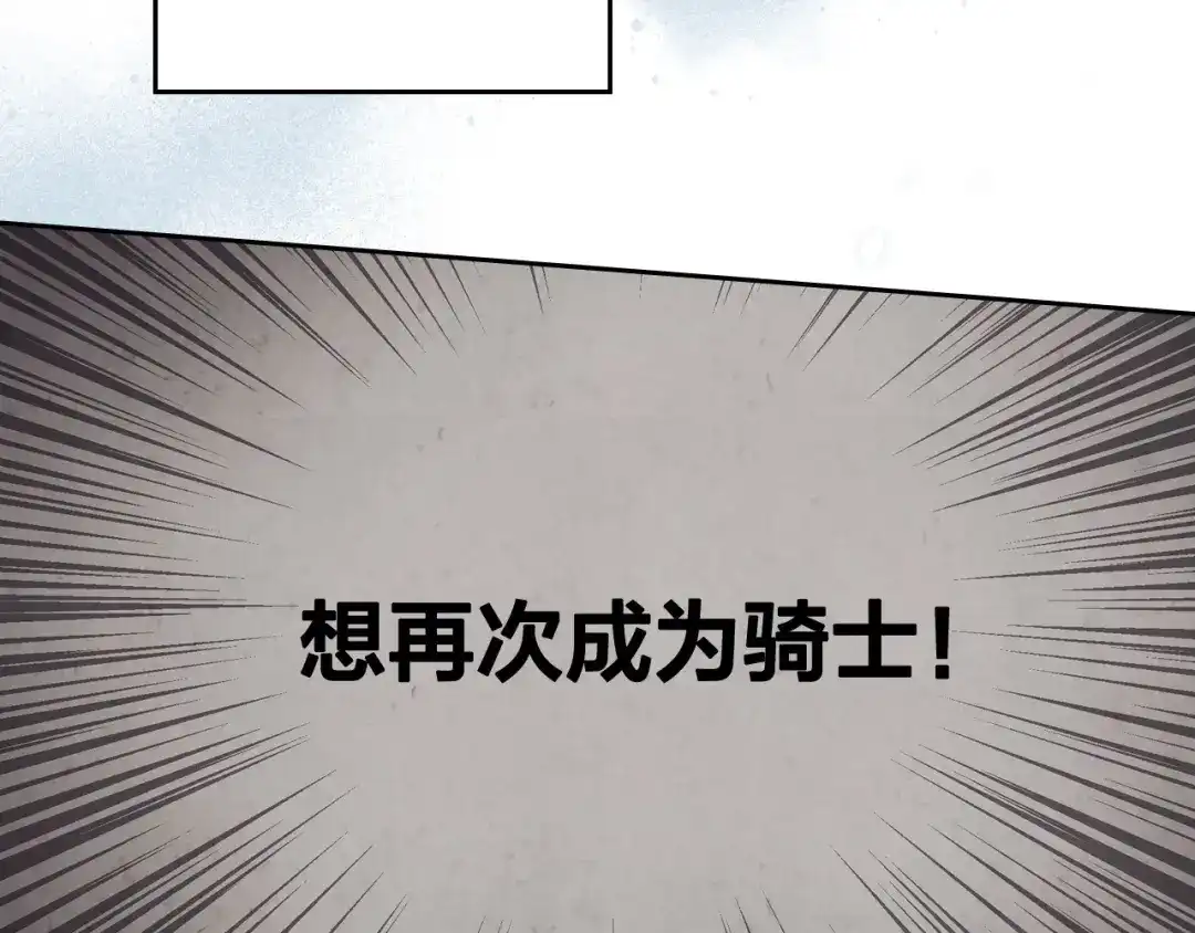 皇帝与女骑士 第192话 好奇心 第105页