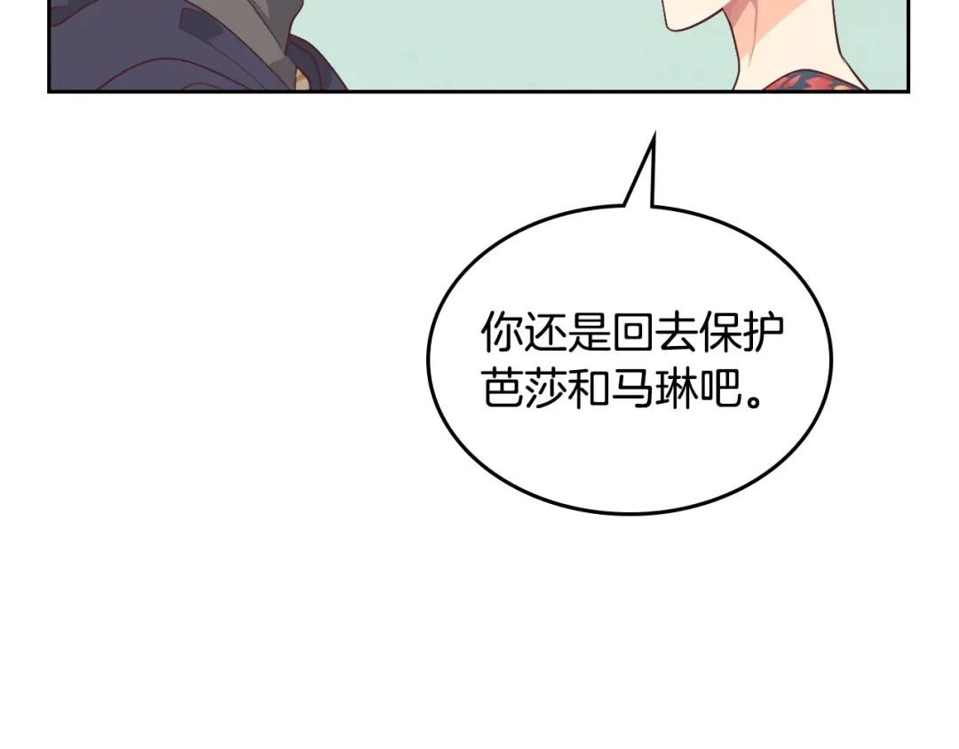 皇帝与女骑士 第192话 好奇心 第114页