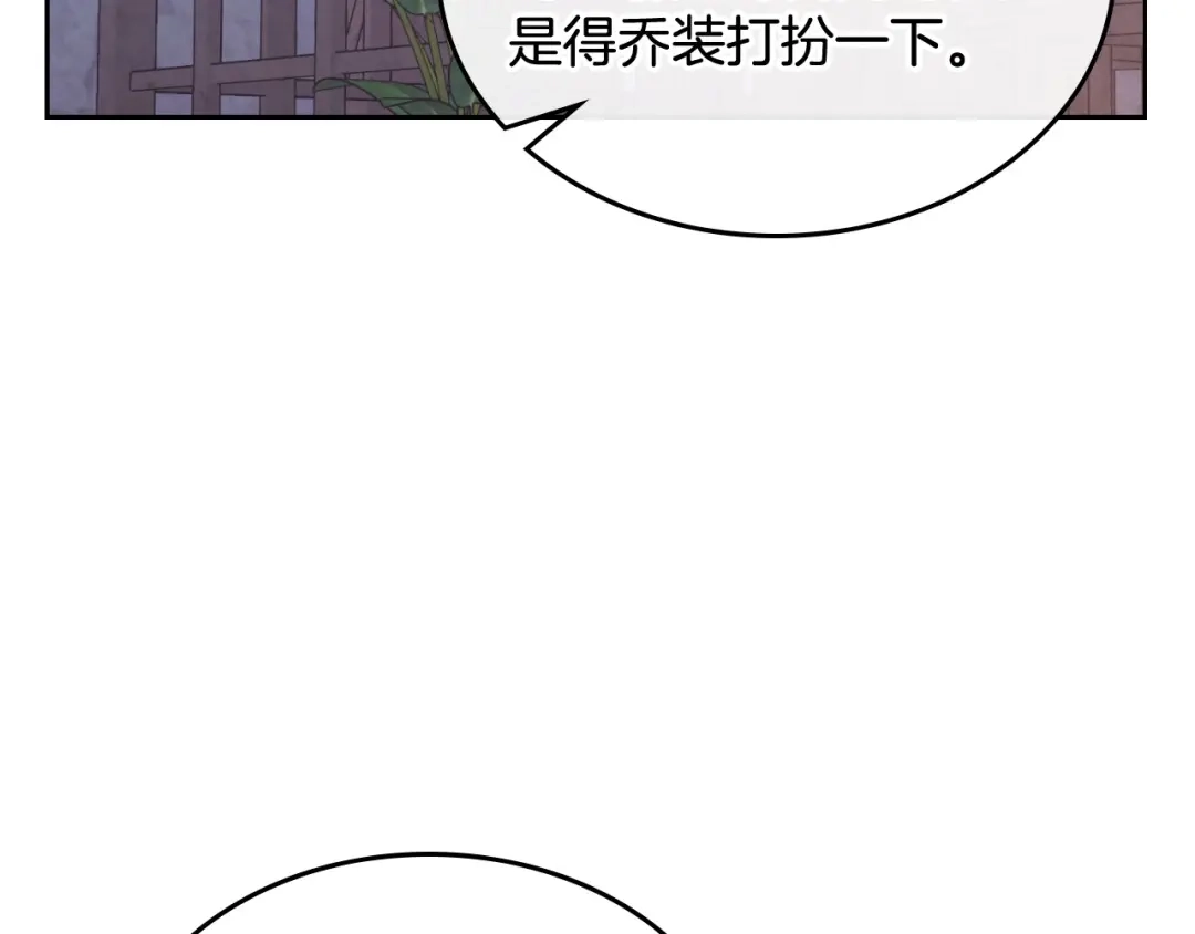 皇帝与女骑士 第192话 好奇心 第154页