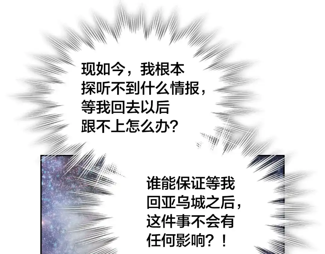皇帝与女骑士 第192话 好奇心 第82页