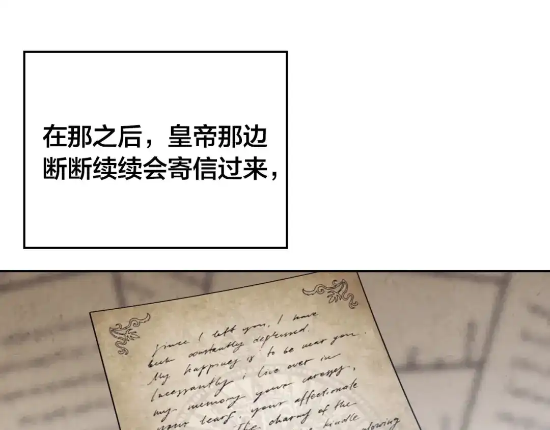 皇帝与女骑士 第192话 好奇心 第68页