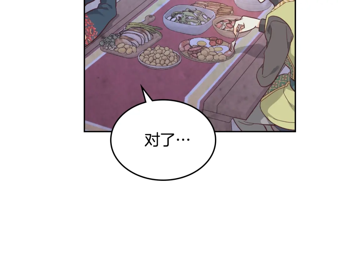 皇帝与女骑士 第192话 好奇心 第125页