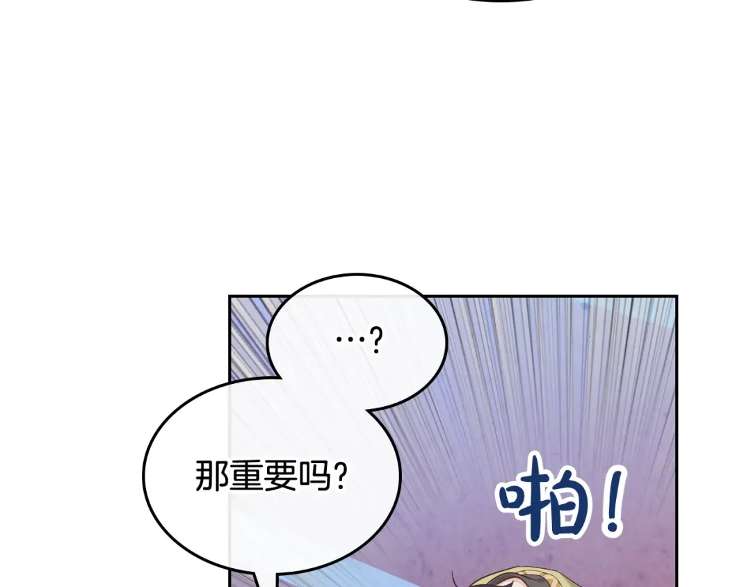 皇帝与女骑士 第192话 好奇心 第157页