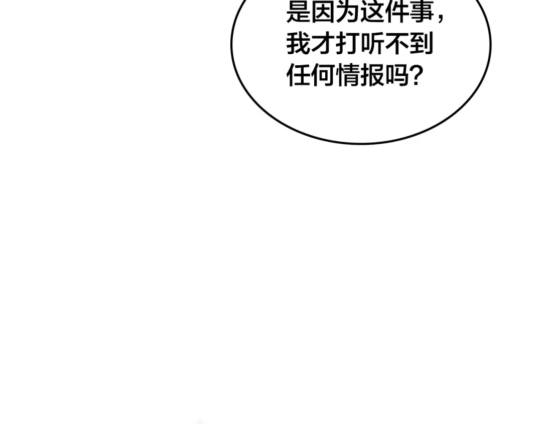 皇帝与女骑士 第192话 好奇心 第81页