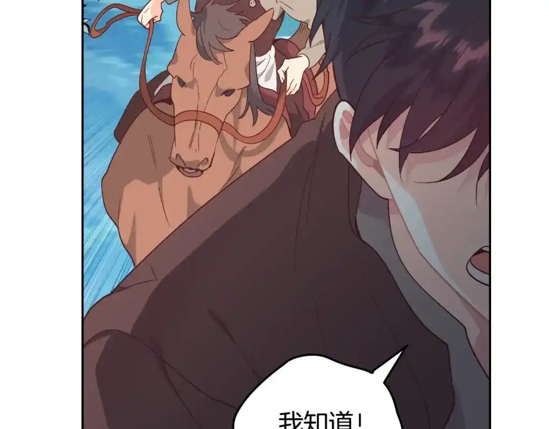 皇帝与女骑士 第192话 好奇心 第170页