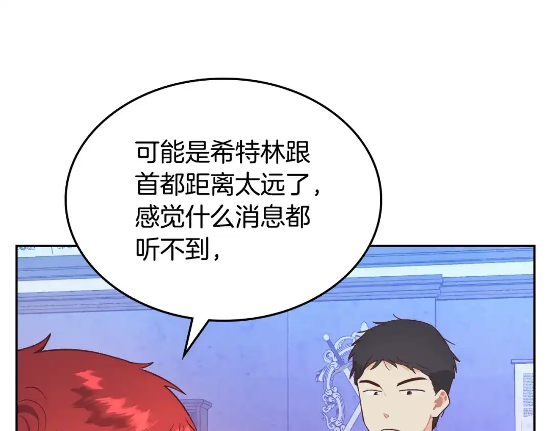 皇帝与女骑士 第192话 好奇心 第35页