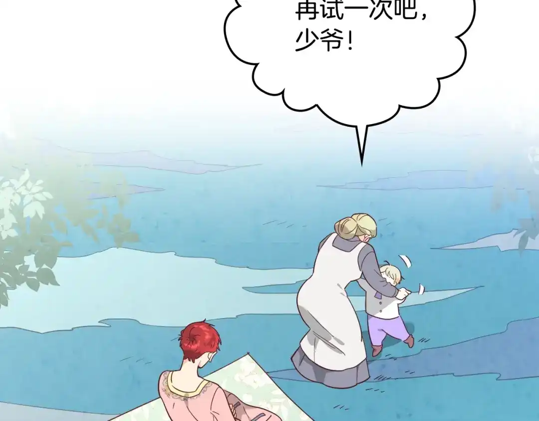 皇帝与女骑士 第192话 好奇心 第10页