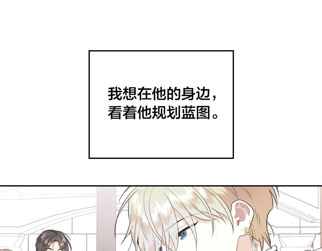 皇帝与女骑士 第192话 好奇心 第90页