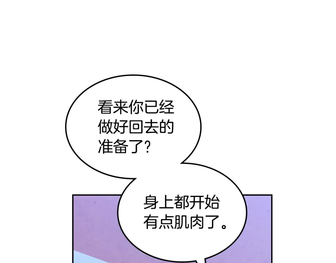 皇帝与女骑士 第192话 好奇心 第118页
