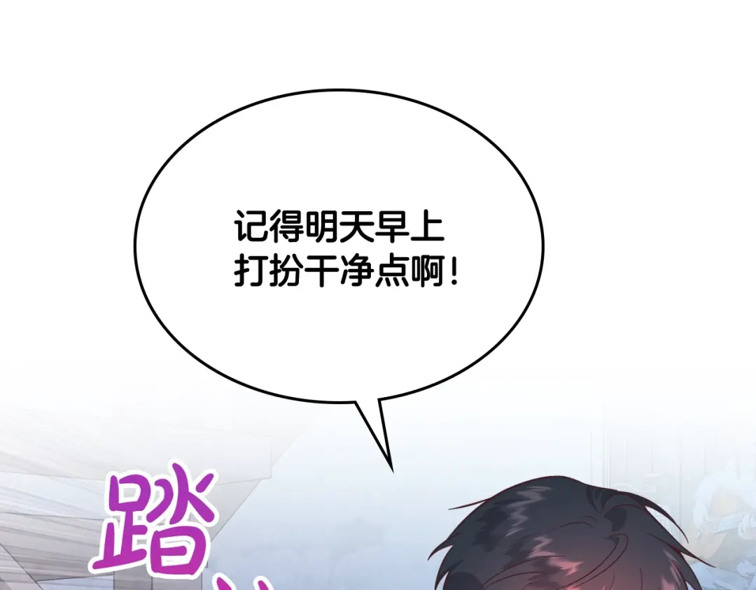 皇帝与女骑士 第192话 好奇心 第160页