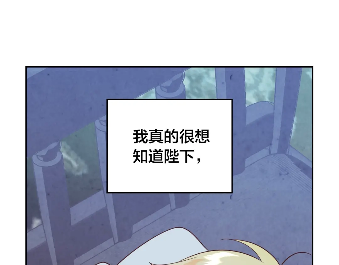 皇帝与女骑士 第192话 好奇心 第85页