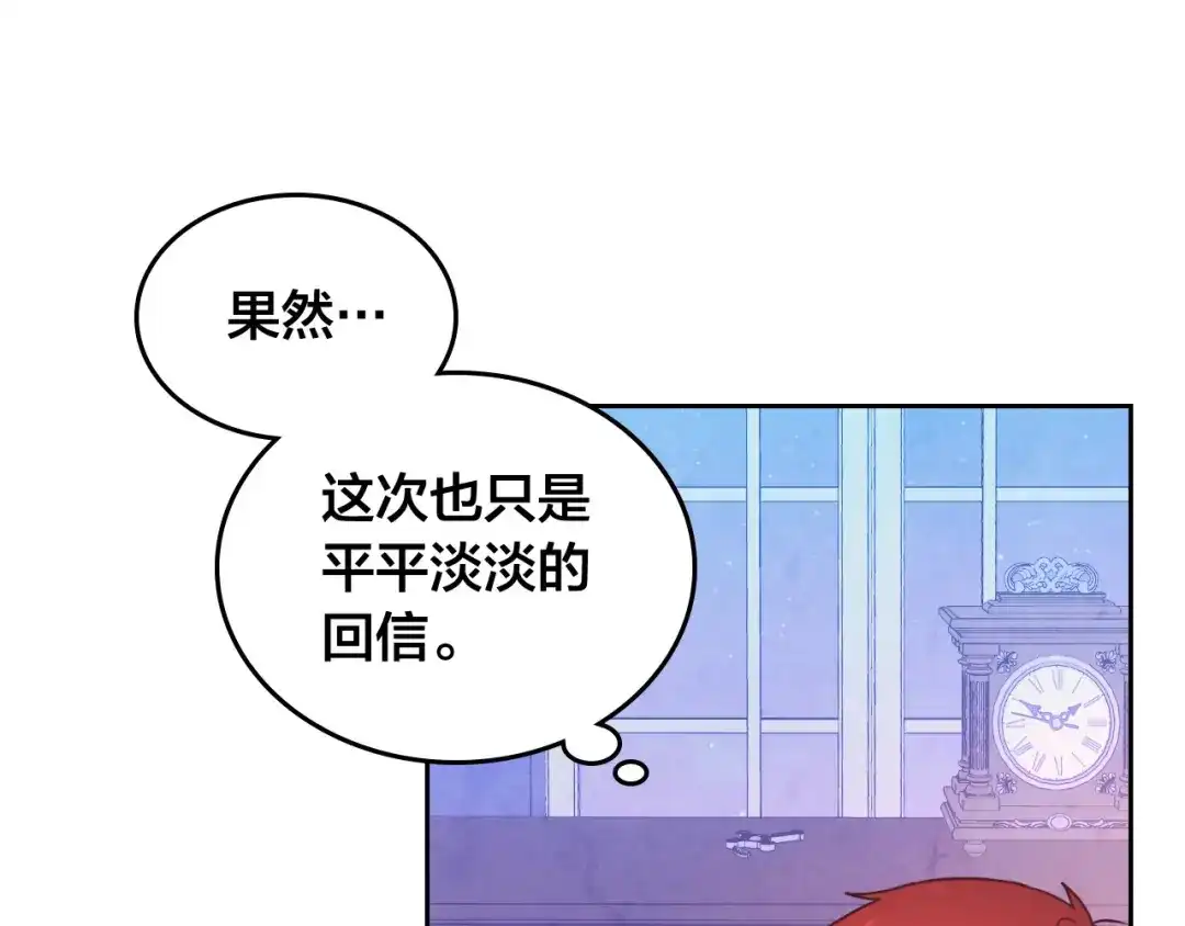 皇帝与女骑士 第192话 好奇心 第33页