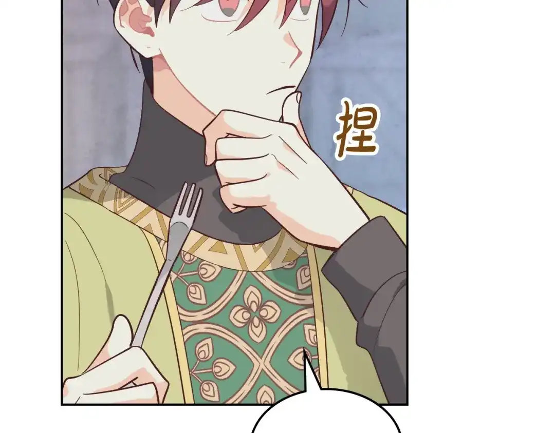 皇帝与女骑士 第192话 好奇心 第134页