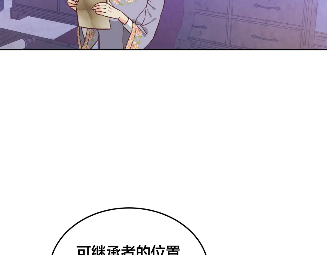 皇帝与女骑士 第192话 好奇心 第78页